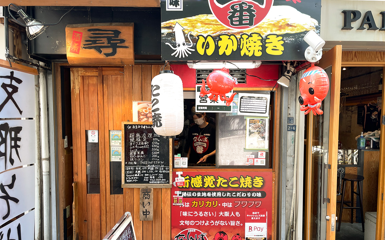たこ焼き、いか焼き なんば一番 武蔵小山店
