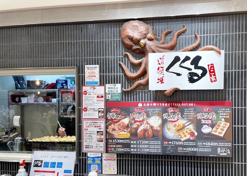 たこ家道頓堀くくる  渋谷ヒカリエ