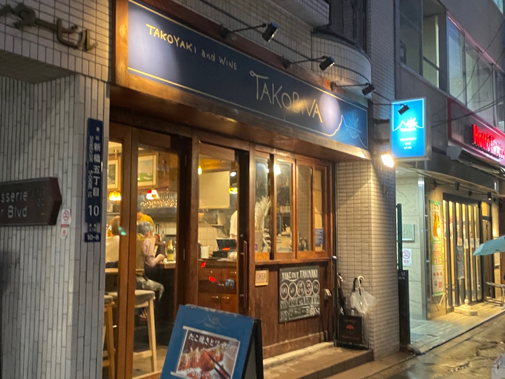 たこ焼きとワイン TAKOBIVA　新橋
