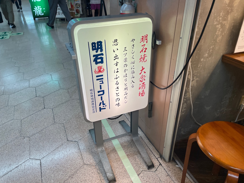 明石ニューワールド　新橋